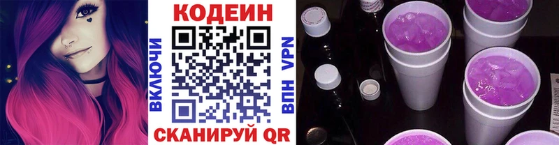 закладка Джанкой Codein Purple Drank